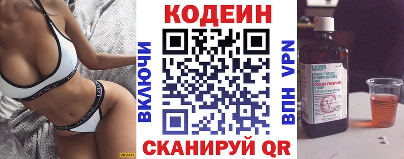 Кодеин напиток Lean (лин)  Купить где  Павловск 